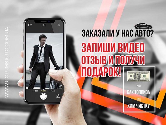Запиши видео отзыв и получи подарок!
